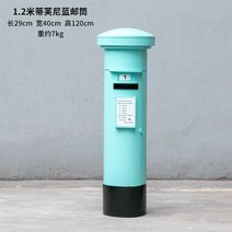 전화 부스 비콘 벤치 공원 야외 장식 포스트 박스 책 부스 레트로 신선한 다리미 촬영 TV 소품, 16.1.2 m post box