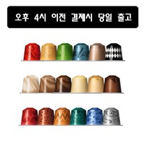 네스프레소 오리지널 캡슐커피 세트모음, 8. 바리스타 향커피 3종