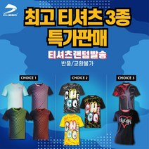 배드민턴 티셔츠 [최고] CHEGO 3종세트 특가판매!!본사정품 직배송