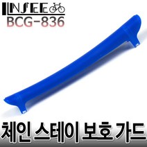 자전거 체인 스테이 보호 가드 플라스틱 블루 bycl2455
