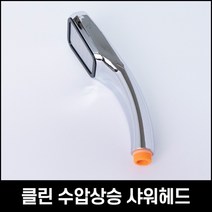 욕실 샤워기 사각 헤드 수압 상승 호텔 모텔 사우나