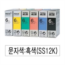 EPSON 라벨프린터리본(SS12K)백색 흑문자 이름스티커만들기 라벨기 라벨터치기 네임라벨기 네임스티커프린터 네임프린터 네임스티커기계 휴대용라벨기 스티커프린터