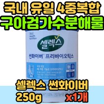 구아검 가수분해물 식약처 인증 식약청 인정 구아감 구아건 구하검 구가검 가루 분말 식물성 구아 콩 장내 유산균 유익균 구아가수분해물 구아가수분해 대용량, 1통