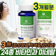 캐나다 고함량멀티비타민 고용량종합비타민 인생 종합비타민 군인비타민 노인비타민 고3비타민 약국비타민 무기질 피곤할때비타민 여성종합비타민 남성종합비타민 30대 40대 50대 60대 멀티비타민