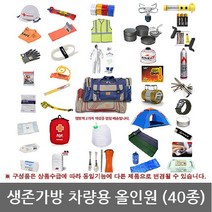 TO 캐롯츠 올인원 차량용 생존가방 40종 지진재난용