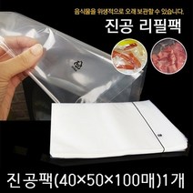 업소용 진공포장지 국내산 진공팩 식품랩 진공포장비닐 압축팩 대용량 비닐압축팩, 100매입, 10_진공팩(40x50x100매)1개