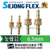 공장몰 농약 분무기 호스 물 연결부품 육각조 커플링, 1개