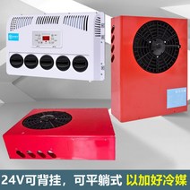화물차 무시동에어컨 차량용 대형차 여름 캠핑카 24V 12V 냉매포함, 24V 스탠드 레드+풀옵션+냉매충전 완료 a