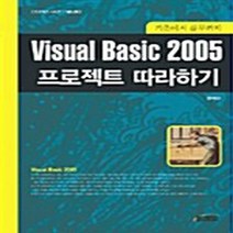 VISUAL BASIC 2005 프로젝트 따라하기, 컴스페이스