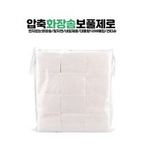 압축화장솜 보풀제로 먼지없는 화장솜 탈지면 반영구재료 네일재료 대용량1200매입 절단화장솜 순면 압축솜 건티슈