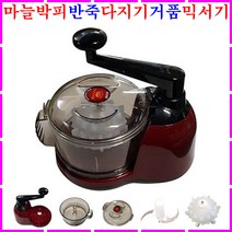 믹서기 마늘박피기 야채다지기 반죽기 거품기 혼합기 분쇄기 휘핑기 쥬스기 제빵기 빙수기 마늘껍질까기 자동 마늘까는기계 마늘껍질벗기기 탈피기 마늘까는기구 마늘까는도구 채칼 세절기 필러, 레드