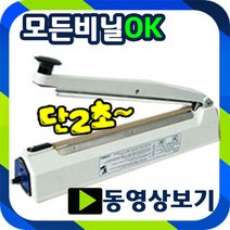 사은품증정 2초접착 실링기 모든비닐실링 씰링기 한약포장 열실링기 밀봉기 은박비닐포장 쿠키포장 드립백포장 커피드립백실링, 8.SK510-2mm