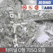 일월조명 KS UL 터미널 압착단자 O형 70SQ 8 10 12 14 16 20 홀형 압착터미널 터미날 단자 슬리브 접속자 전기 전선연결 전오전기, 선택01. 70-8 (100EA), 1개