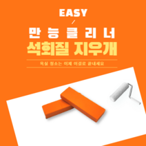 석회질 지우개 물때 클리너 주방 화장실 욕실에쓰는 청소 매직블럭, 1개