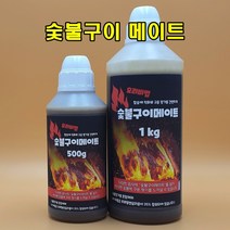 아름다운정성 숯불구이메이트 500g 1kg 바비큐 직화구이 숯불향 불향 스모크향 야외 치킨 돼지고기 소고기 꼬치구이 철판구이 캠핑 차박 가족모임 여행 펜션, 1개