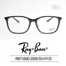 레이벤 뿔테 안경 RAYBAN RB7168D 2000 55사이즈