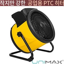 UNIMAX YE 업소용 온풍기 캠핑용 난방기 공업용 서큘레이터형 전기히터 산업용 열풍기, 온풍기+누전차단 2구_1.5M
