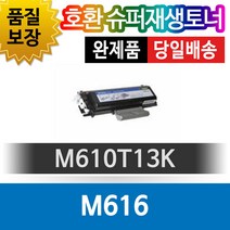 신도리코 M616 대용량 재생토너 선명한출력 M610T13K