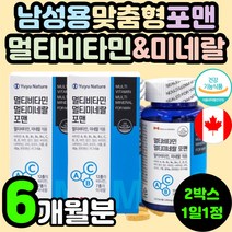 필수 데일리 하루 남성 남자 맞춤형 포맨 멀티 복합 종합 비타민 미네랄 무기질 영양제 추천 30대 40대 50대 60대 70대 중년 아버지 아빠 남편 활력 피로 에너지 회복 개선