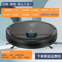 전자동 무음 흡입 물걸레 로봇청소기 저렴한 자동 스마트 가성비, 블랙 FC36 업그레이드된 성능 향상