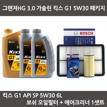 그랜져HG 3.0 가솔린 킥스 G1 5W30 (6L) 엔진오일+보쉬오일필터+에어필터 패키지