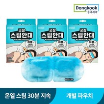 [동국제약] 굿잠 스팀안대 수면 온열안대 안구건조 눈찜질팩 10매입 3박스, 없음