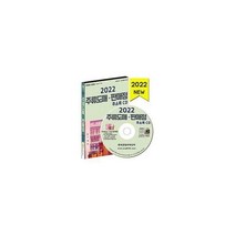 [CD] 2022 주류도매·판매점 주소록 - CD-ROM 1장