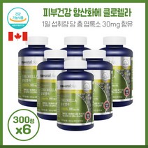 대용량 내추럴 캐나다 피부건강 항산화에 도움클로렐라 505mg x 300정X6개 CHLORELLA 1000mg 식약처인정 건강기능식품, 본문참고, 대용량 내추럴 캐나다 피부건강 항산화에 도움클로렐라 5, 본문참고