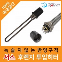 물데우기 투입 산입 전기 물투입히터 온수기용 투인치 물탱크 목 이동형 다용도멀티온수히터 히터봉 2인치 300mm 380V. 5K
