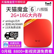 TV셋톱박스 티라노사우르스 6A 팔핵 판 티비 케이스 인터넷 무선 WIFI 가정용 스마트 티몰 4K 2645155443, 패키지 1, 매직 박스 6pro