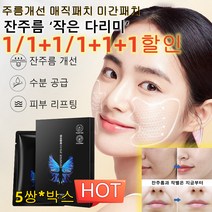 1/1+1/1+1+1 [당일 출고] 하이드로 크리스탈 팔자주름 제거 주름개선 매직 팩 잔주름 개선/수분 공급/피부 리프팅/미백 브라이트닝 표정 주름/입가 주름 제거 패치, 팔자주름패치v1 5쌍/박스*4+4