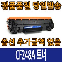 HP호환재생 CF248A 토너 레이저젯 프로 M15a M15w M28a M28w, CF248A 표준용량, 1개