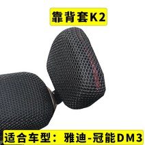 전동차 야디 능판 신 국표 관지 DM 벌집 시트 방석 TDR2425Z 그물 TDR2397Z 2676276037, DM3 -등받이 커버 K2