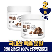 국산 백출 분말 가루 100% 삽주뿌리 삽주가루 파우더, 2통, 150g