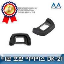 니콘 D90/D80 호환 아이피스 DK-21 D300/D750/D100 아이피스DK21 호