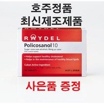 [호주정품] 레이델 쿠바산 폴리코사놀 (사은품증정), 2통(60정 2개월)