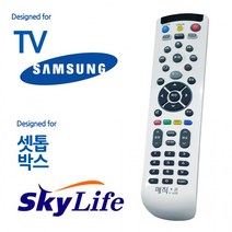 매직온450백색 셋톱통합리모컨 스카이라이프 삼성TV, 상세페이지 참조