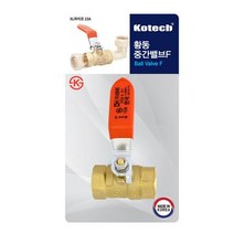 (주)코텍스 코텍 황동 이음쇠 중간밸브 F형 15A 엑셀파이프 수도배관 엑셀부속 XL호스부속, 1개