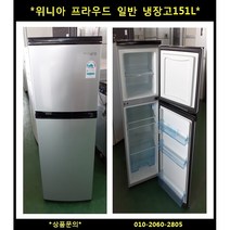 (중고)위니아클라윈드일반냉장고250L