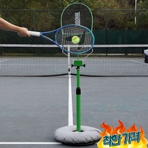 테니스 연습기 리턴볼 혼자하는 스쿼시, 테니스 스윙 연습기