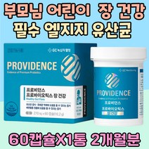 부모님 주니어 아이 장 건강 필수 유산균 가세리 루테리 락토바실러스 REUTERI 남성 여성 비피도 박테리움 어른 중년 배변활동 장에좋은 영양제 유익균 엘지지 프로바이오틱스