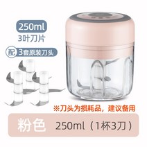 무선 USB충전 미니 전동 멀티 야채 마늘 다지기 고기 이유식, 핑크 250ml 칼갈이3개입