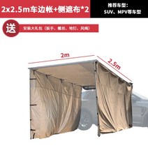 차박도킹텐트 차량도킹 차 텐트 차박 카쉘터 2.0M, A