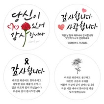 웨딩 결혼 조문 답례 스티커 감사 땡큐 축하 답례품, 02_[추가할인] 답례스티커(12P), 결혼답례 01