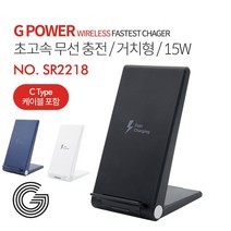 아이폰SE2 초고속무선 충전/거치형/스탠드형/15W, SR2218-Black