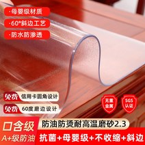 부드럽게 유리테이블 불리 방수 면세 투명식탁보, T17-구함급A기름방지 뜨거움방지 내고온, C22-90x160cm