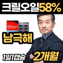 고함량 남극 래드 크닐 크릴 오일 새우 유 레드 인지질 오메가3 NCS 아스타잔틴 어유 크일 메가 56 프리미엄 원료 식품 50대 60대 70대 남편 남성 남자 노인 선물 좋은, 1개