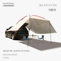 카니발차박텐트 쏘렌토차박 레이 스타렉스 도킹 텐트, 밝은회색유리막대(자동차용)