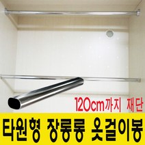 윤성가구시스템 장롱봉 옷걸이봉 재단판매 타원형봉, 1001~1100mm사이