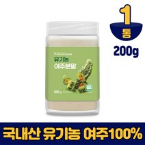 국내산 유기농 여주 분말 가루 파우더 100% 유기가공 인증 타먹는 마시는 주스 쥬스 차 먹는법 스푼증정, 1통, 200g